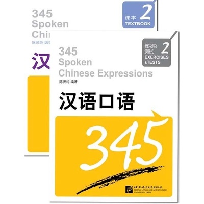 345 Spoken Chinese Expressions 2 + mp3