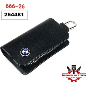 Авточасти Краси Ключодържател с Калъф -ЛУКС- bmw -666-26 ('254481)