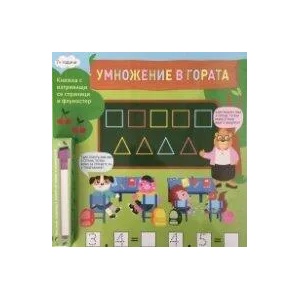 Умножение в гората (2019)