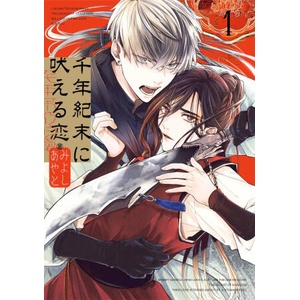 A Howl of the Heart 01 (ISBN: 9781646094745)