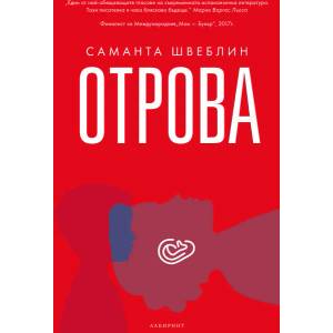 Отрова (ISBN: 9786197055535)