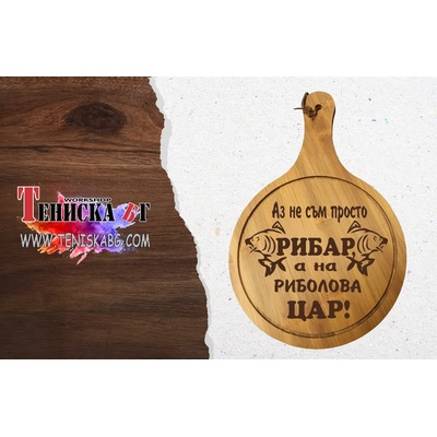 Дъска кръгла с дръжка