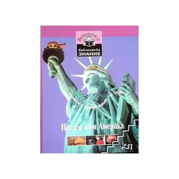 Image 1 of Библиотека "Знание" - Britanica. Книга 14: Поглед към Америка