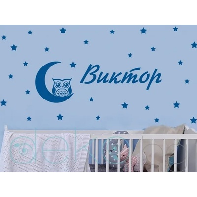 Име с луна, сова и звезди (1170-boy)