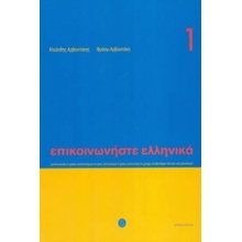 Communicate in Greek Arvanitakis Kleanthis