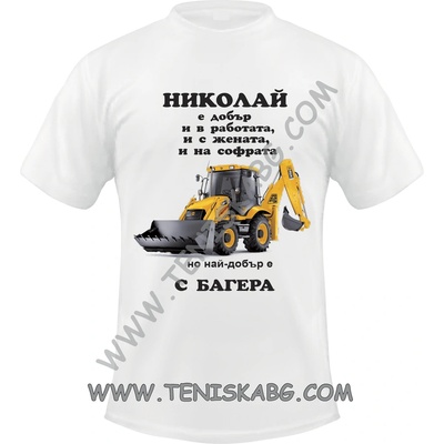 Тениска - Николай Багера