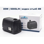 AQUASPEED Помпа за фонтани 85w, 5000 л/ч, 4 метра стълб (a5000)