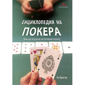 Енциклопедия на покера