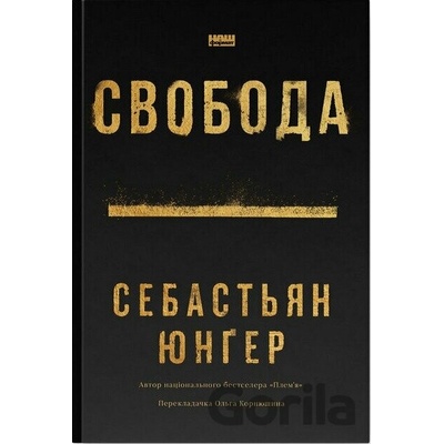 Svoboda - Sebastian Junger