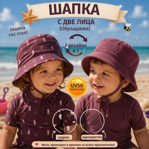  Fresk: Двулицева шапка с периферия и 50+ UV защита - Seahorse (FR-SW2460-16-62)