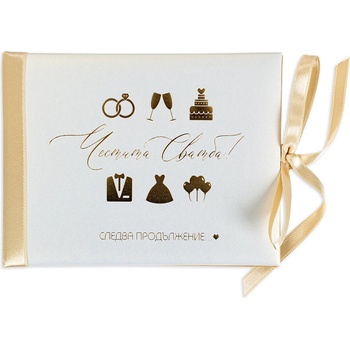 NBoutique Луксозна картичка за сватба - Следва продължение