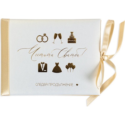 NBoutique Луксозна картичка за сватба - Следва продължение