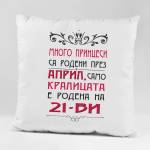 Art gift Възглавничка - Много принцеси за родени през
