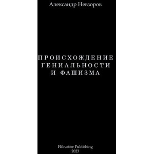 П р о и с х о ж д е н и е г е н и а л ь н &# | Lidia Nevzorova (2023)