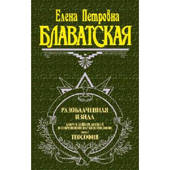 Image 1 of Разоблаченная Изида. Том 2