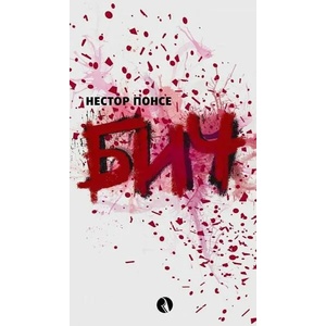 Бич (2021)