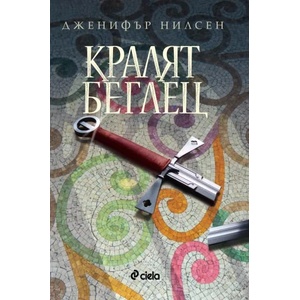 Кралят беглец (2015)