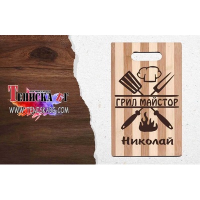 Кухненска дъска за рязане - Грил Майстор