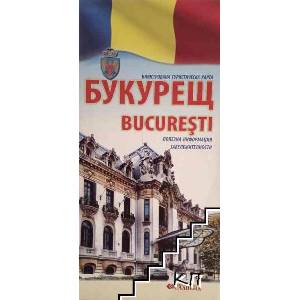 Букурещ - илюстрована туристическа карта (ISBN: 9786191900022)