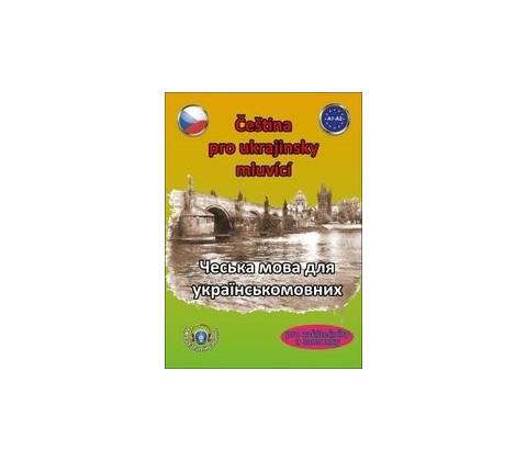 Čeština pro ukrajinsky mluvící