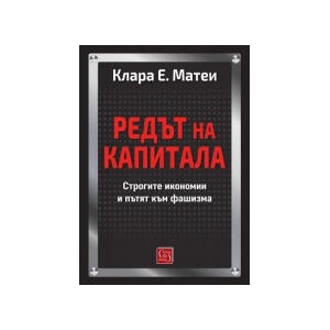 Редът на капитала (2025)