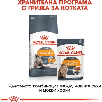Royal Canin Хапки в сос Royal Canin Intense Beauty - 0.085кг