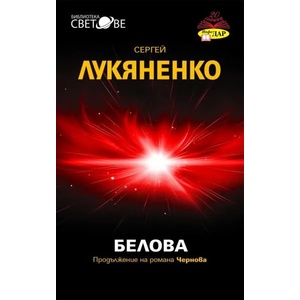 Белова (2014)
