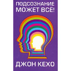 Подсознание может всё! (2020)