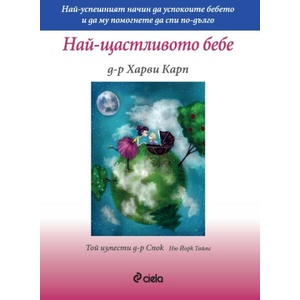 Най-щастливото бебе (2013)