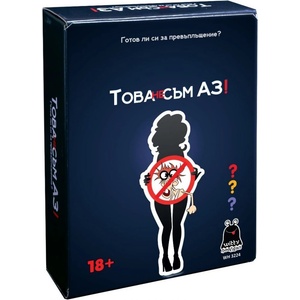 Witty Hooligan Настолна игра Това не съм АЗ! - Парти (wh3224)