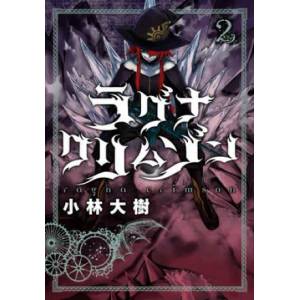 Ragna Crimson 2 (ISBN: 9781646090570)
