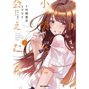Chasing After Aoi Koshiba 2 | Takeoka, Hazuki (ISBN: 9781646511884)