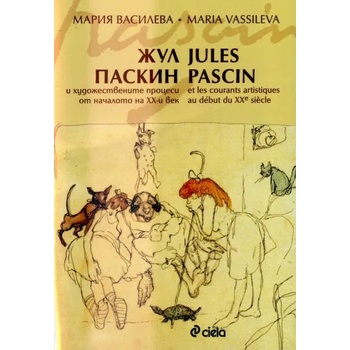 ЖУЛ ПАСКИН и художествените процеси от началото на ХХ-и век