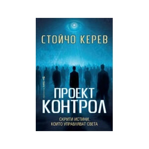 Проект "Контрол (2025)