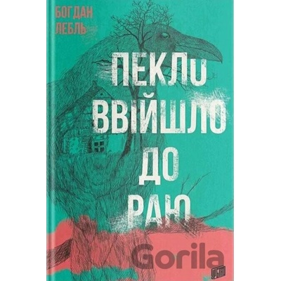 Peklo vviyshlo do rayu - Bogdan Loebl