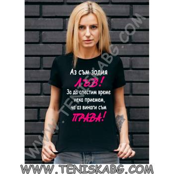 Fruit of the Loom Тениска - Зодия ЛЪВ