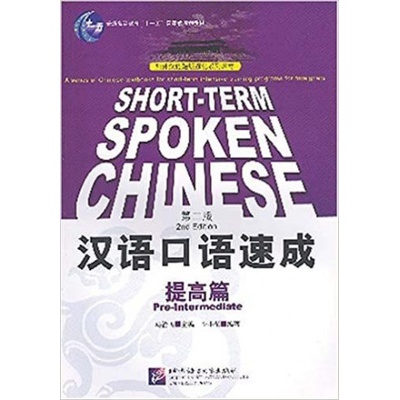Short-term Spoken Chinese - Pre-Intermediate