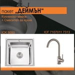 Inter Ceramic СЕТОВЕ ЗА КУХНЯ 2 в 1 / 3 в 1BG 5050 + 7107011 7313 ДЕЙМЪН, Inter Ceramic (BG 5050 + 7107011 7313 ДЕЙМЪН) Мивка за вграждане