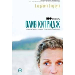 Олив Китридж (ISBN: 9786192651015)