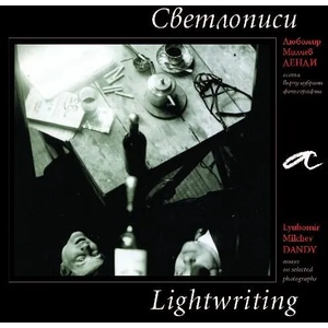 Светлописи/Lightwriting (2010)