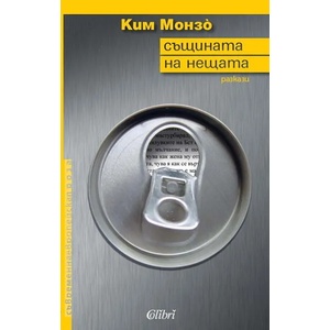 Същината на нещата (2011)