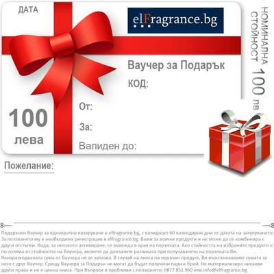 Ваучери за Подарък Ваучер за Подарък на стойност 100 лева