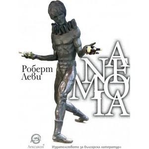 Anemoia (2020)