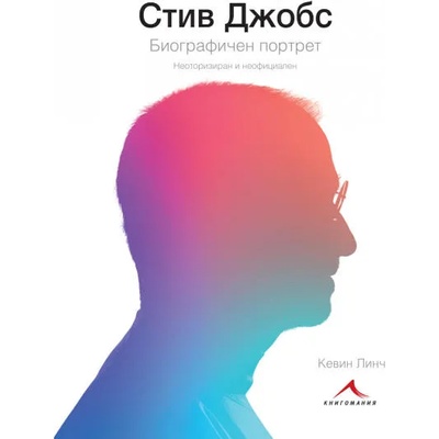 Стив Джобс. Биографичен портрет