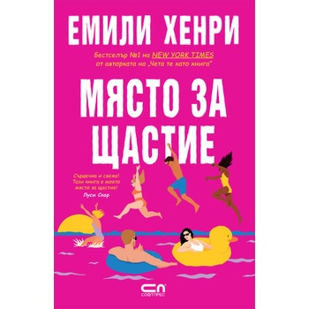 Image 1 of Място за щастие