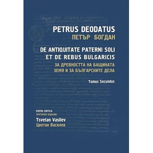 За древността на бащината земя и за българските дела - том 2: De Antiquitate Paterni Soli et de Rebus Bulgaricis - Tomus Secundus (ISBN: 9789540750538)