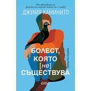 Болест, която не съществува