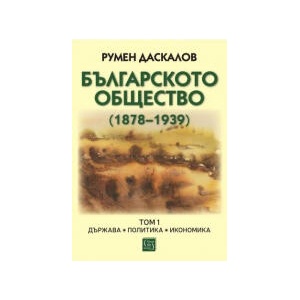 Българското общество (2025)