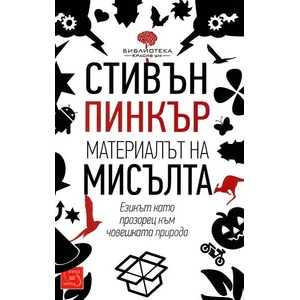 Материалът на мисълта (2013)
