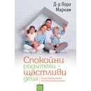 Спокойни родители - щастливи деца